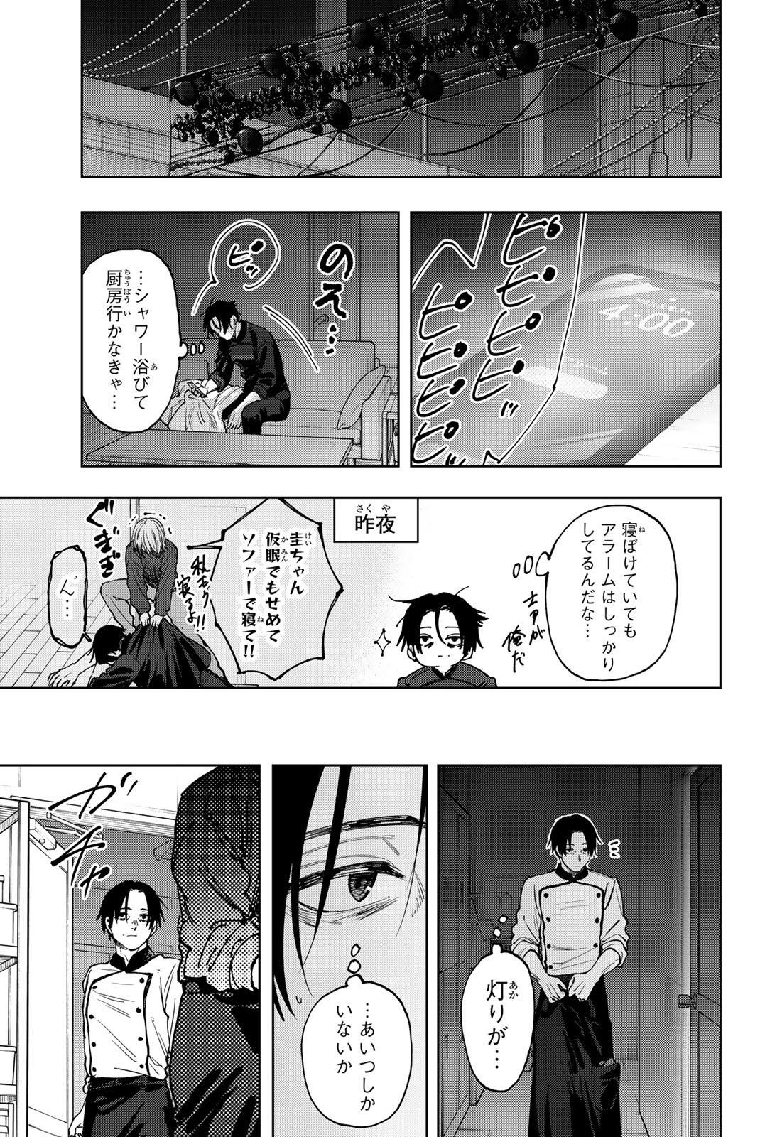 Kaoru Hana wa Rin to Saku Chapter 200 1ページ