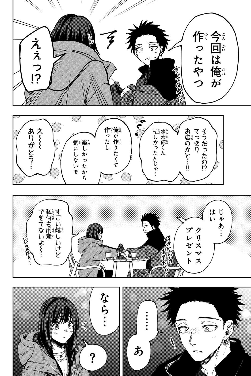 Kaoru Hana wa Rin to Saku Chapter 200 12ページ