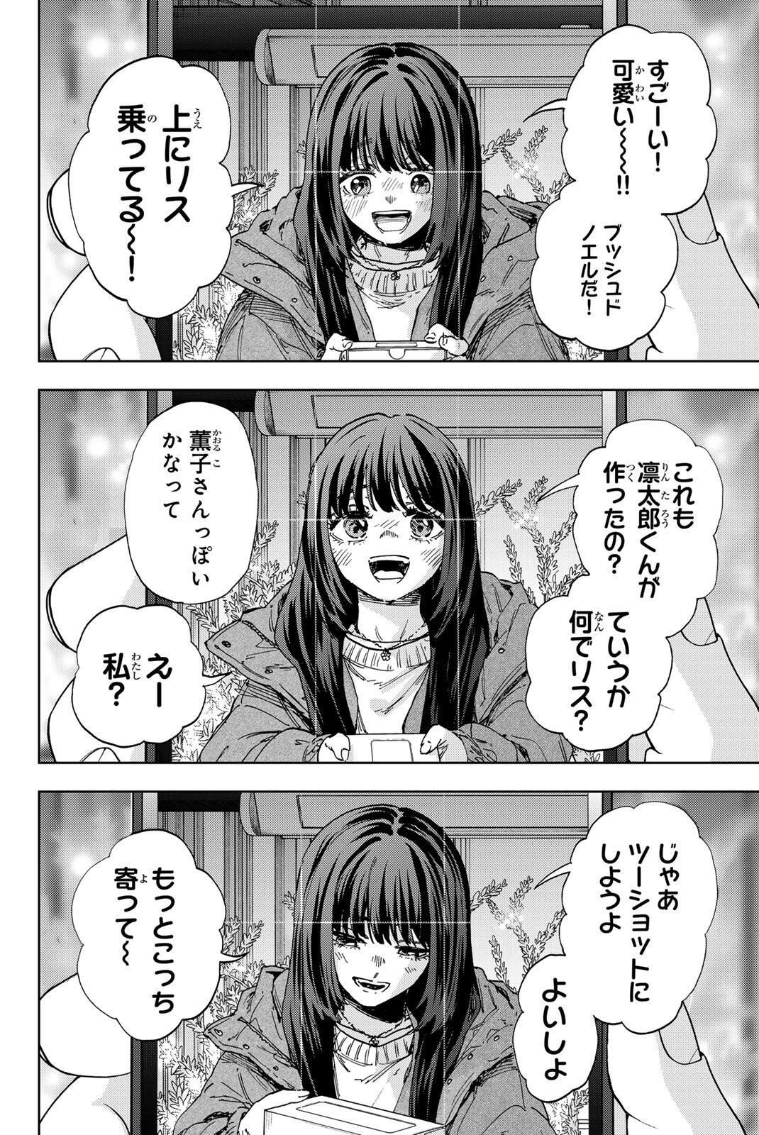 Kaoru Hana wa Rin to Saku Chapter 200 16ページ