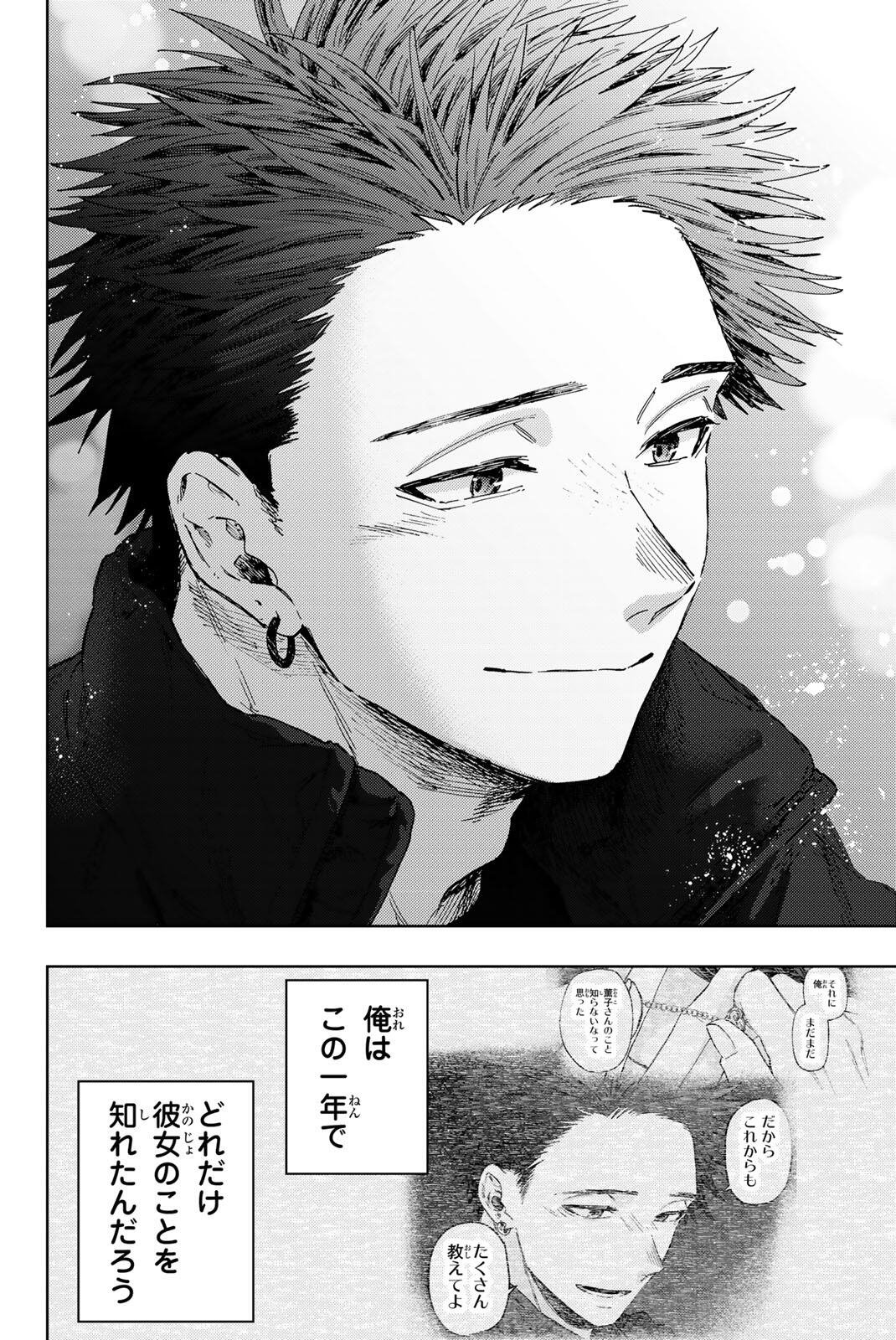 Kaoru Hana wa Rin to Saku Chapter 200 18ページ