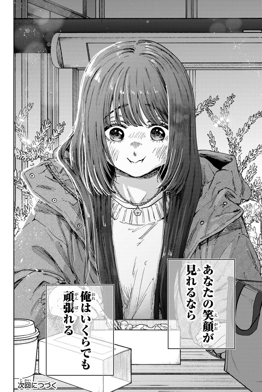 Kaoru Hana wa Rin to Saku Chapter 200 20ページ