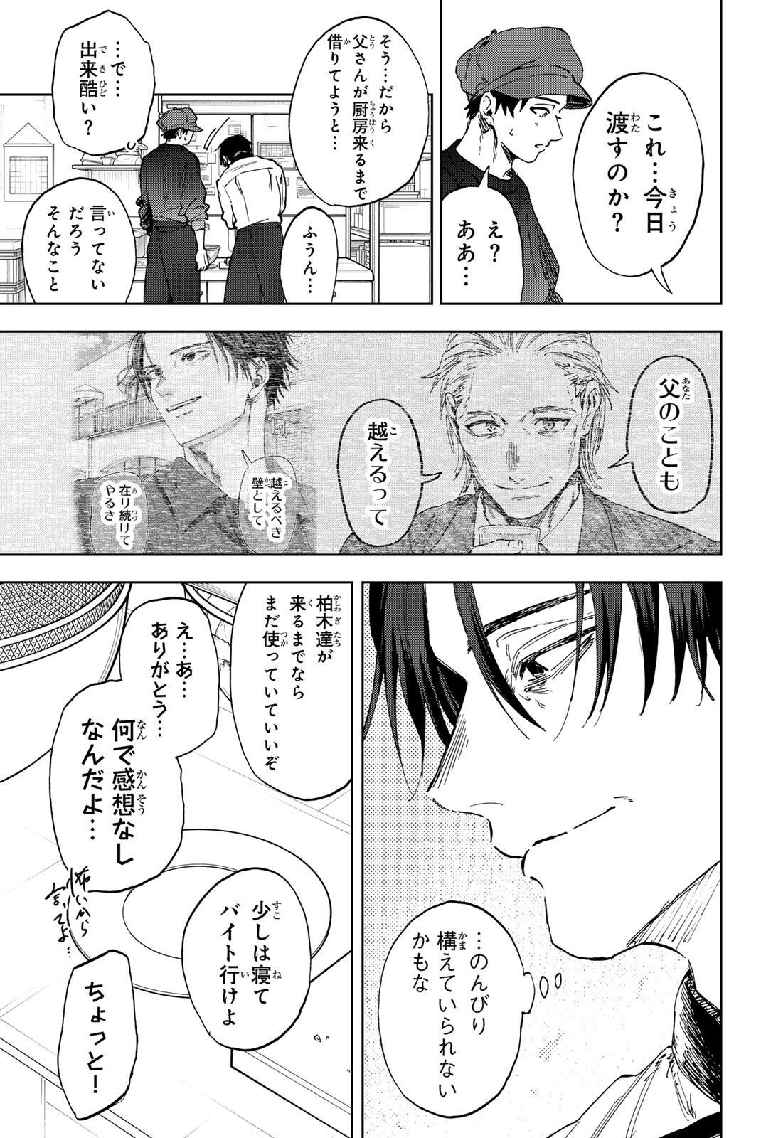 Kaoru Hana wa Rin to Saku Chapter 200 3ページ