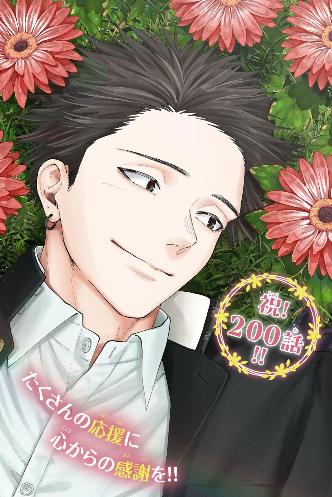 Kaoru Hana wa Rin to Saku Chapter 200 5ページ