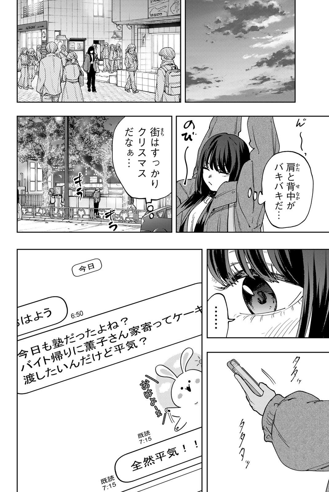 Kaoru Hana wa Rin to Saku Chapter 200 6ページ