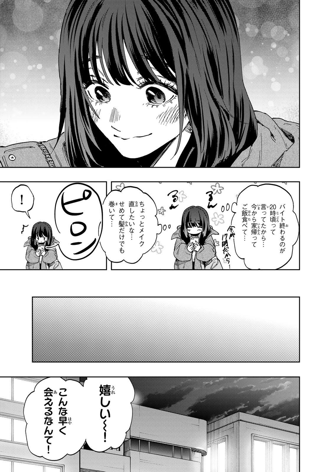 Kaoru Hana wa Rin to Saku Chapter 200 7ページ