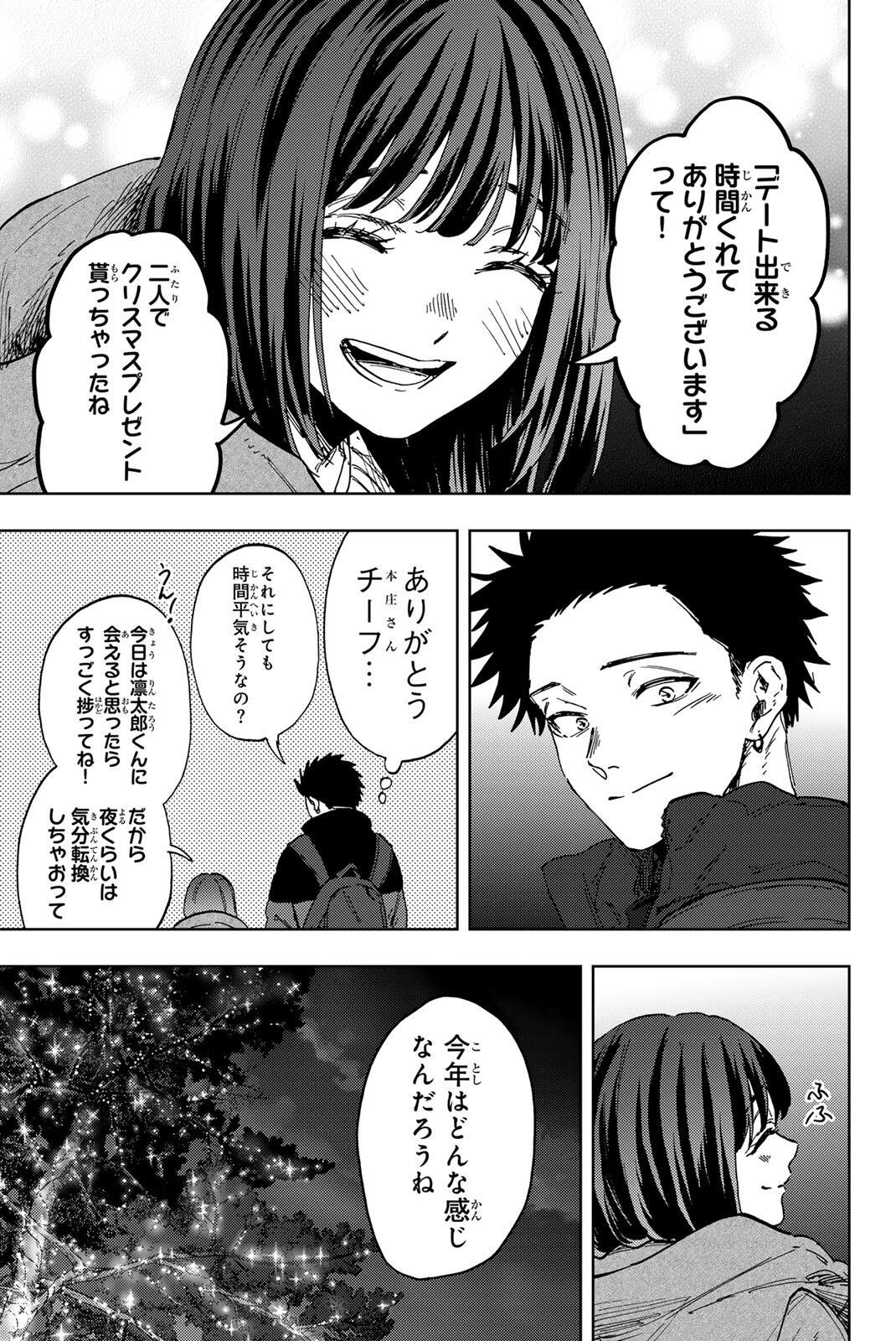 Kaoru Hana wa Rin to Saku Chapter 200 9ページ