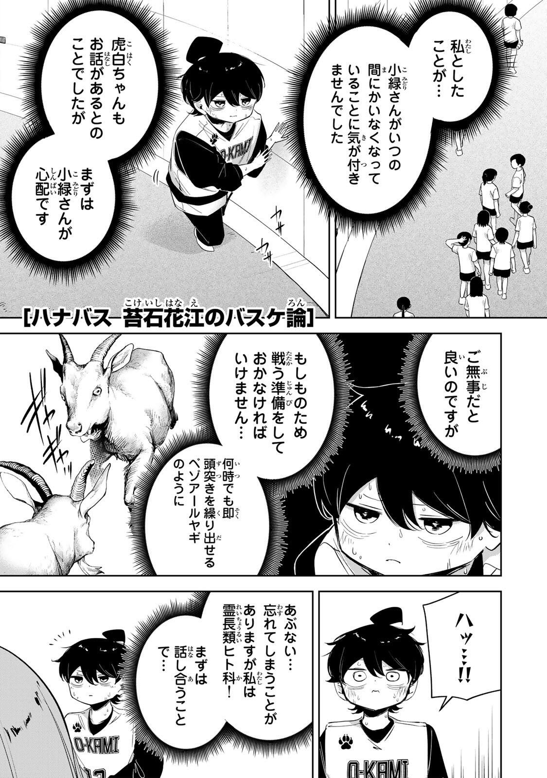 Hanabasu: Kokeishi Hanae no Basuke Ron Chapter 73 1ページ