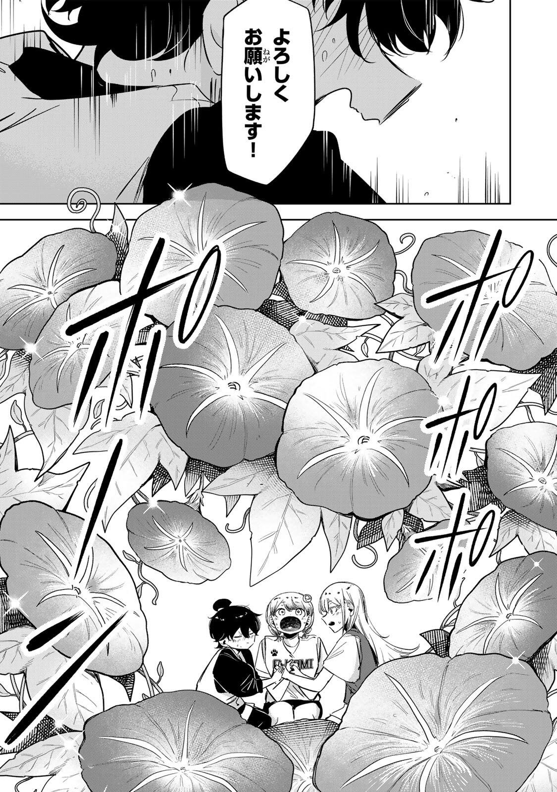 Hanabasu: Kokeishi Hanae no Basuke Ron Chapter 73 11ページ
