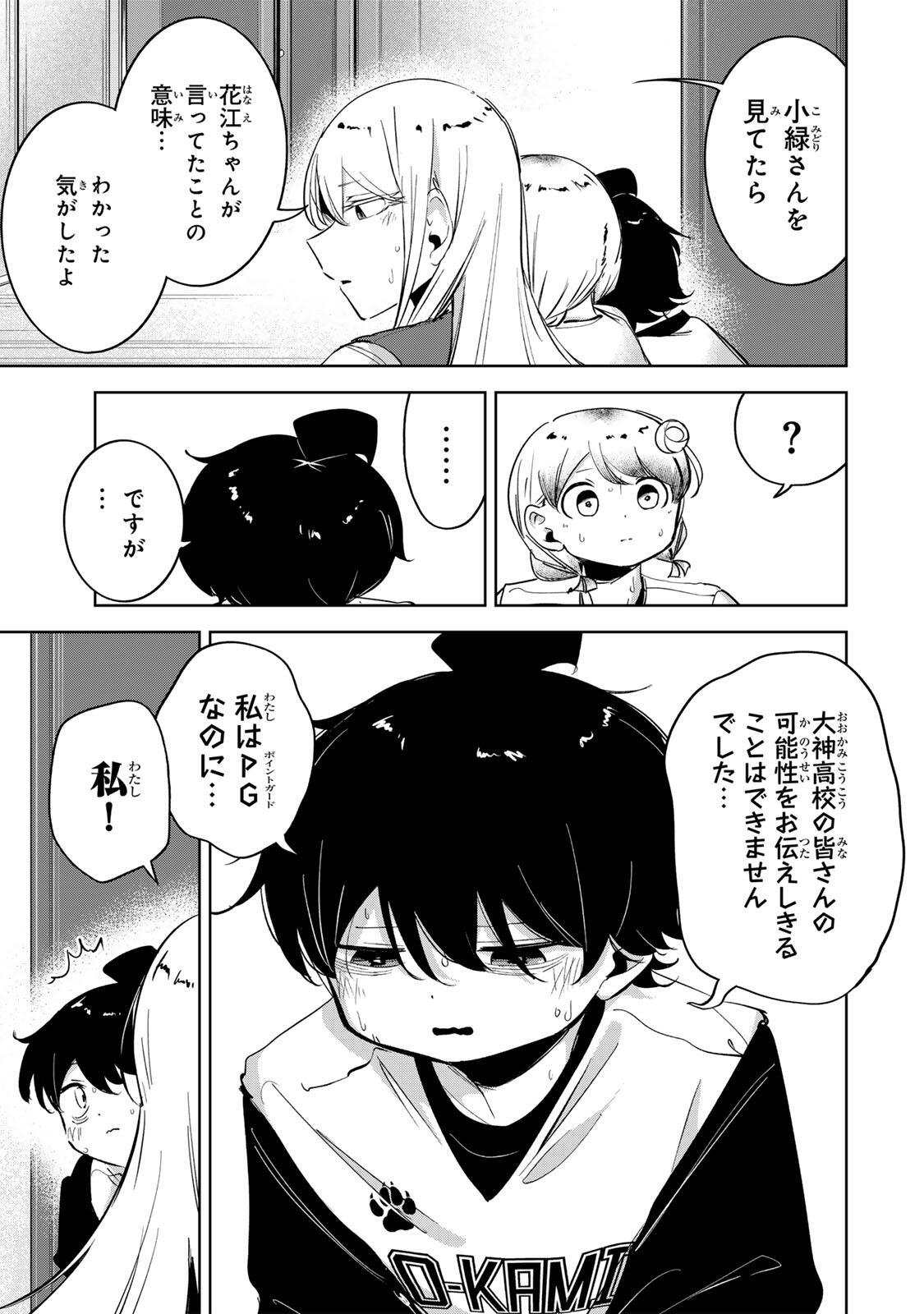 Hanabasu: Kokeishi Hanae no Basuke Ron Chapter 73 7ページ