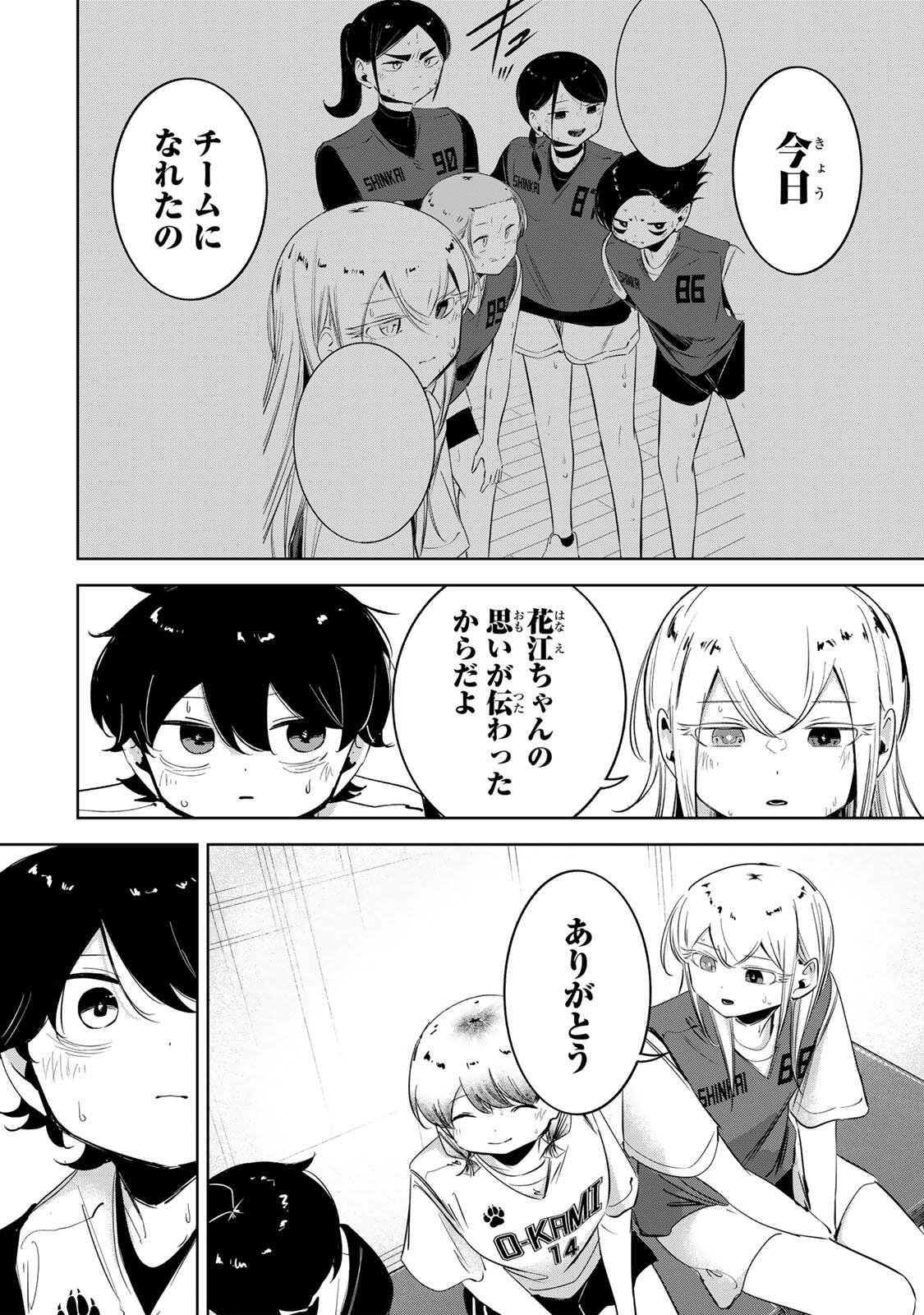 Hanabasu: Kokeishi Hanae no Basuke Ron Chapter 73 8ページ