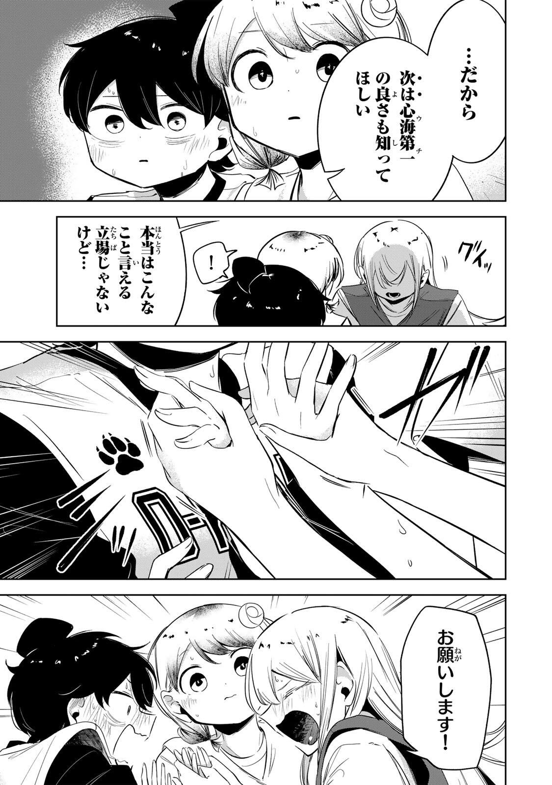 Hanabasu: Kokeishi Hanae no Basuke Ron Chapter 73 9ページ