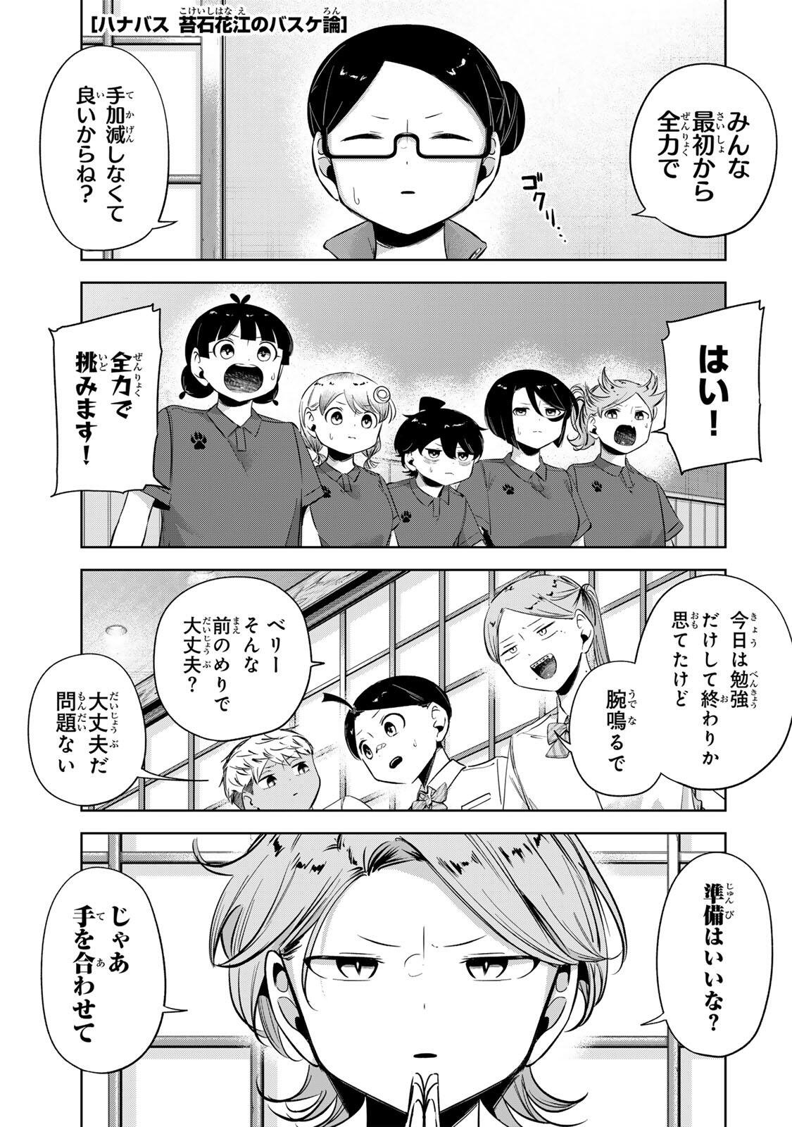 Hanabasu: Kokeishi Hanae no Basuke Ron Chapter 74 1ページ
