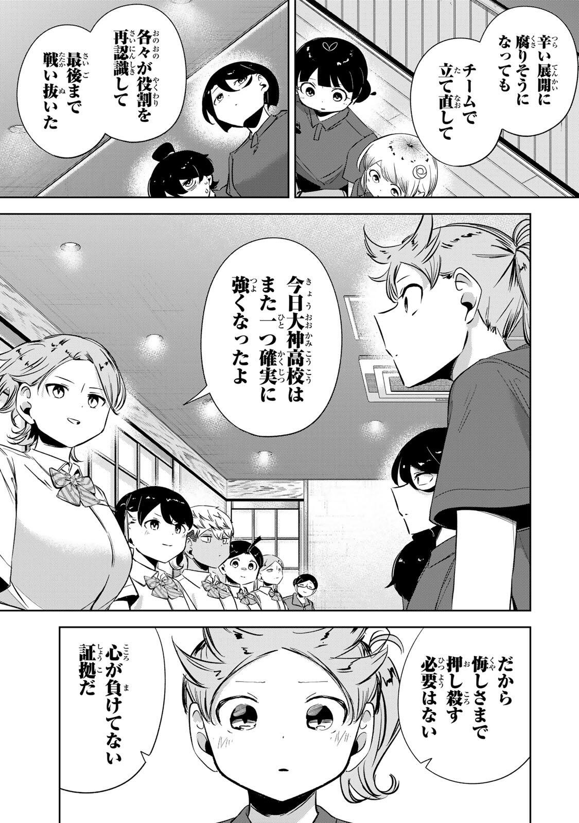 Hanabasu: Kokeishi Hanae no Basuke Ron Chapter 74 11ページ
