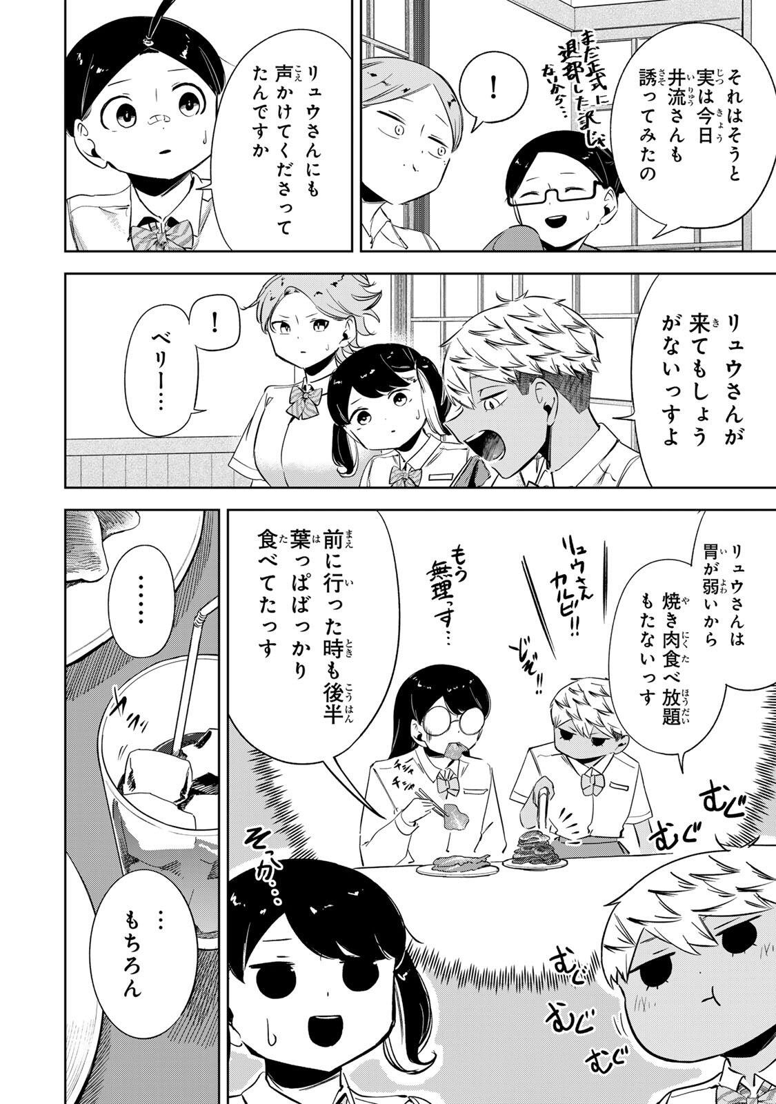 Hanabasu: Kokeishi Hanae no Basuke Ron Chapter 74 14ページ