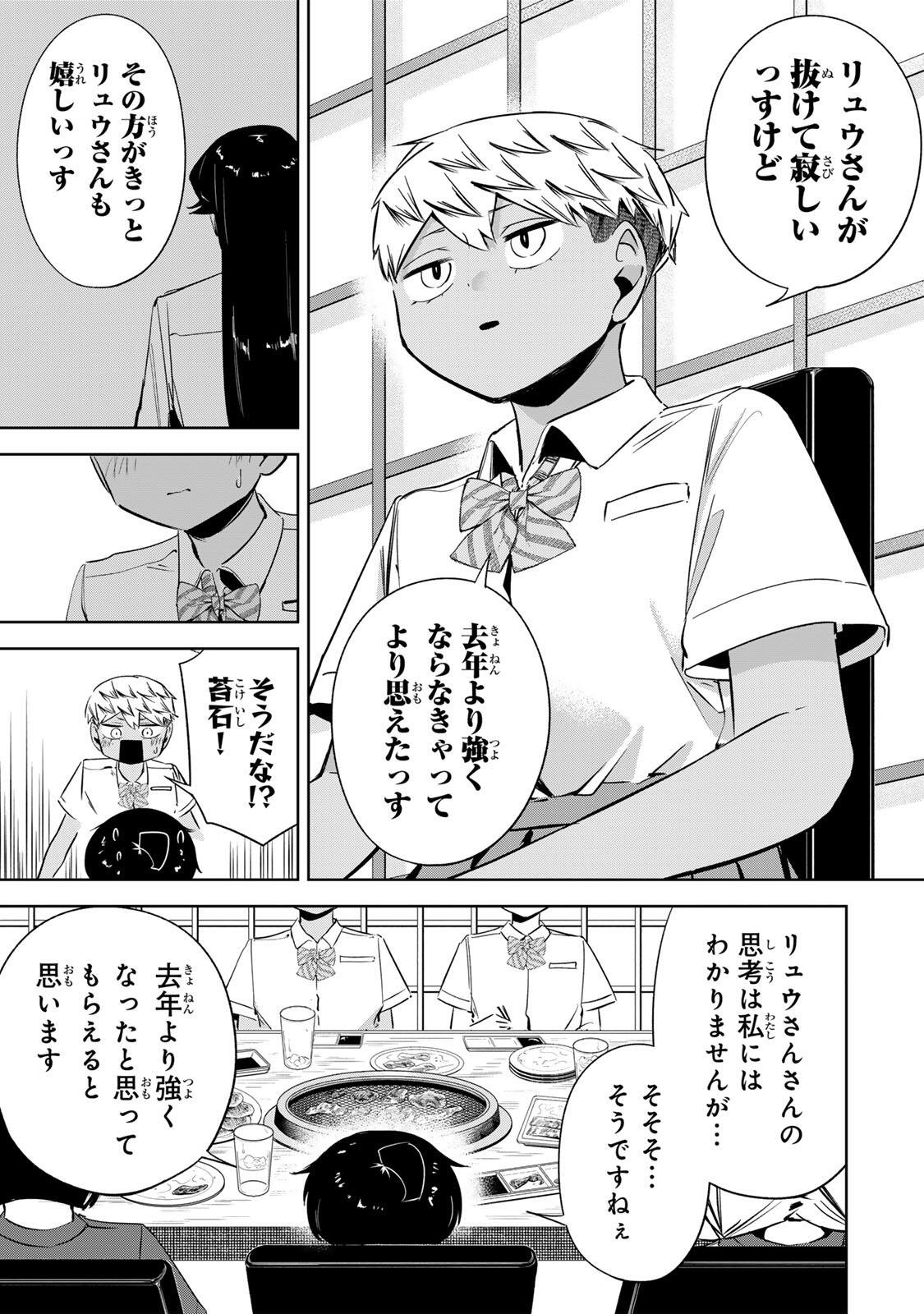 Hanabasu: Kokeishi Hanae no Basuke Ron Chapter 74 15ページ