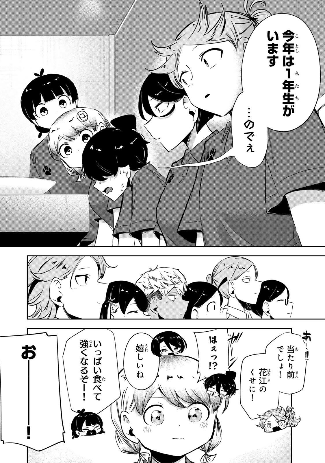 Hanabasu: Kokeishi Hanae no Basuke Ron Chapter 74 16ページ