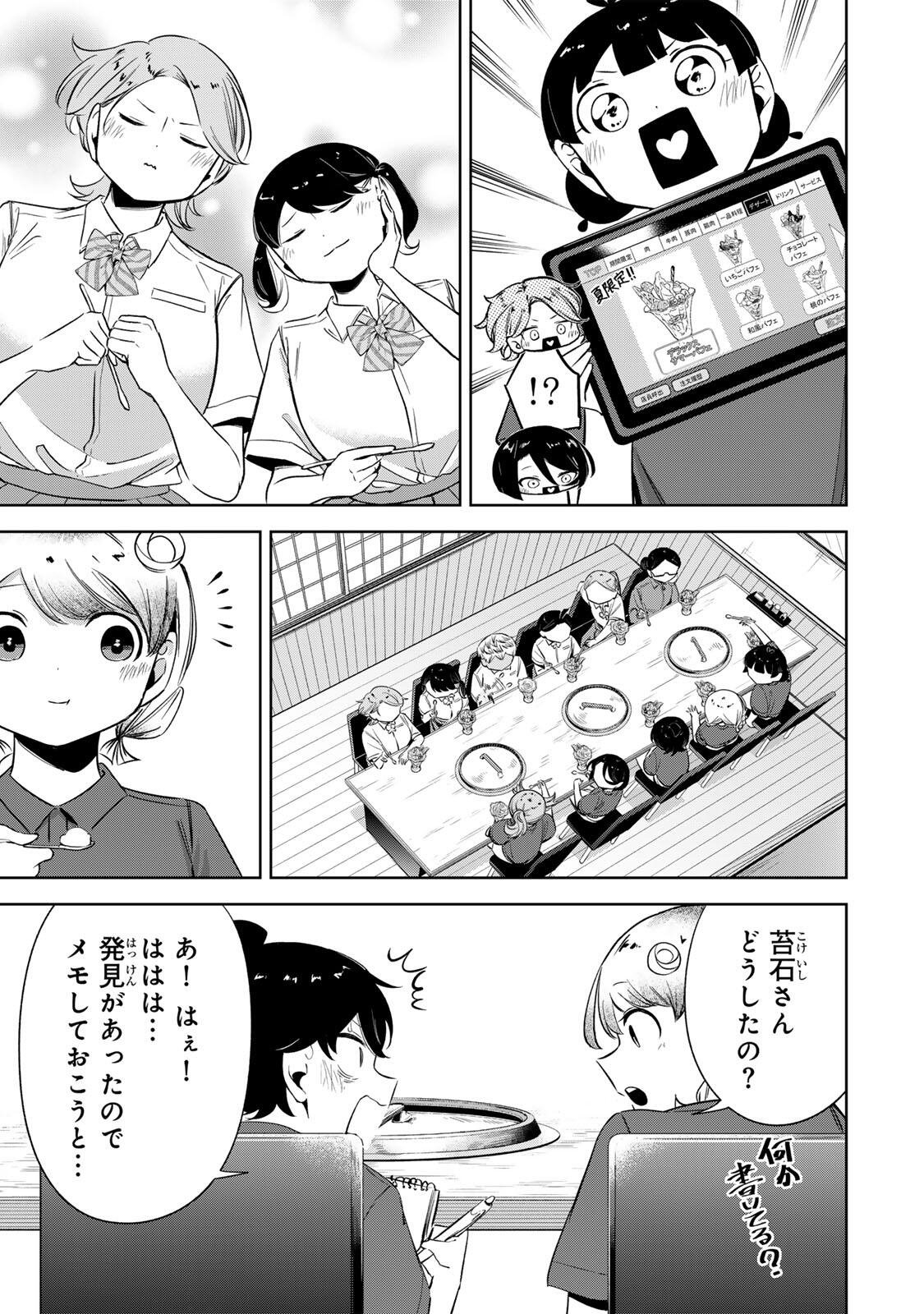 Hanabasu: Kokeishi Hanae no Basuke Ron Chapter 74 17ページ