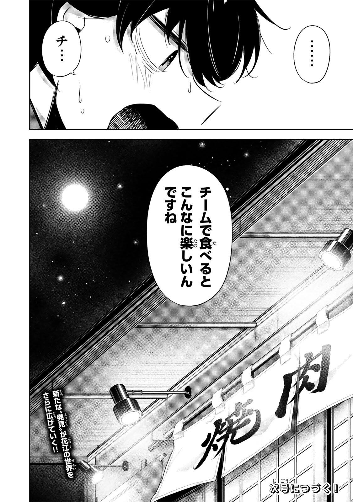 Hanabasu: Kokeishi Hanae no Basuke Ron Chapter 74 18ページ