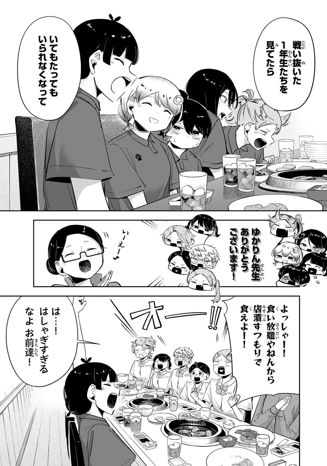 Hanabasu: Kokeishi Hanae no Basuke Ron Chapter 74 5ページ
