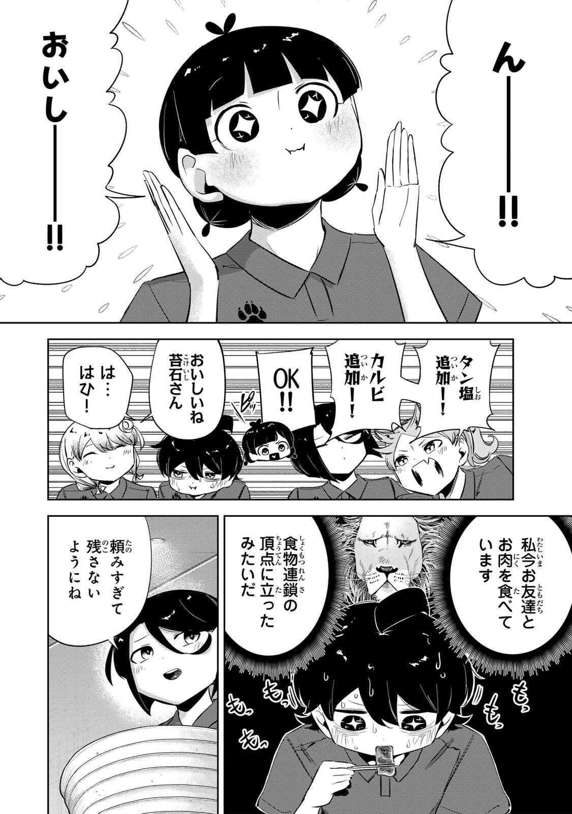 Hanabasu: Kokeishi Hanae no Basuke Ron Chapter 74 6ページ