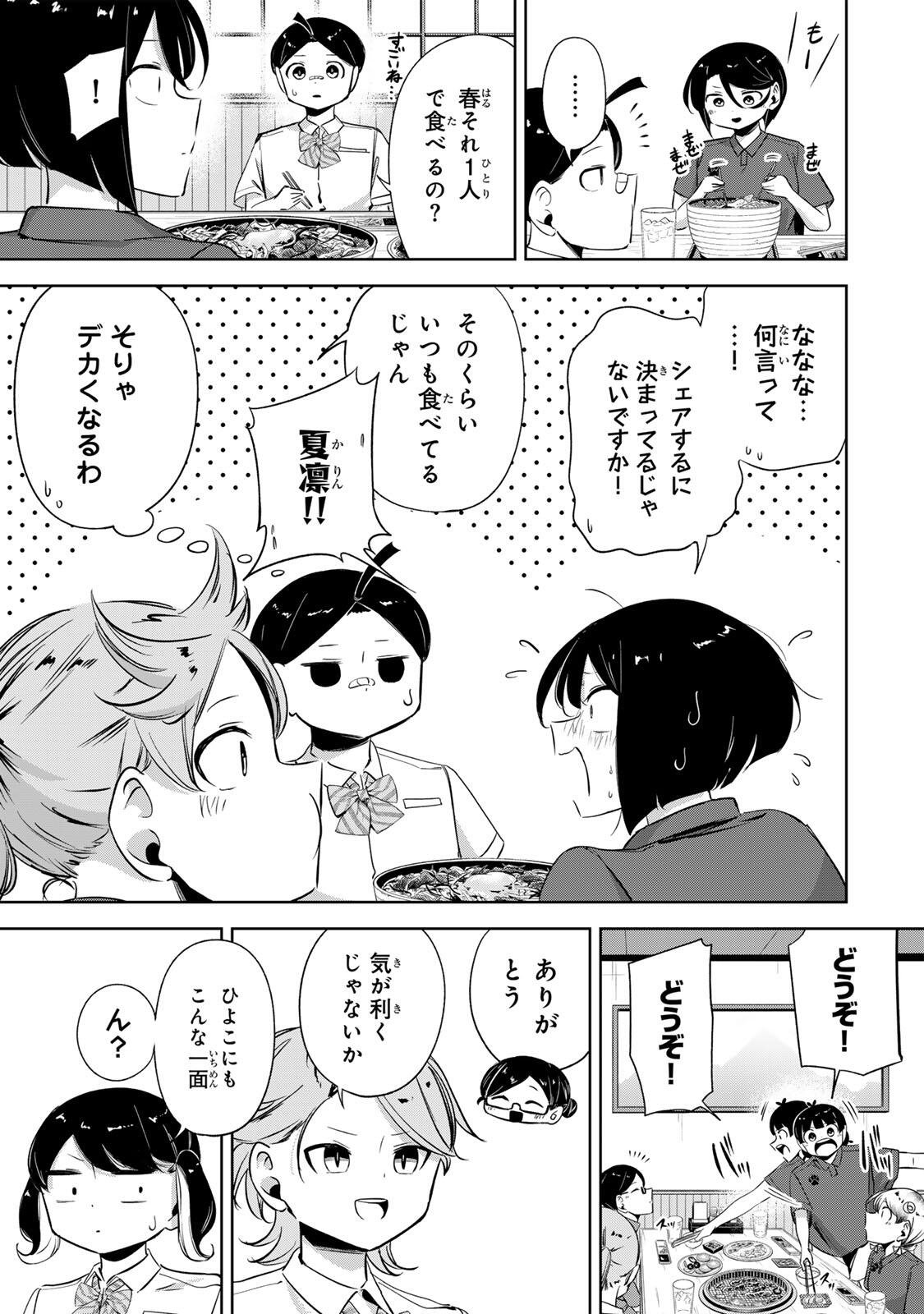 Hanabasu: Kokeishi Hanae no Basuke Ron Chapter 74 7ページ