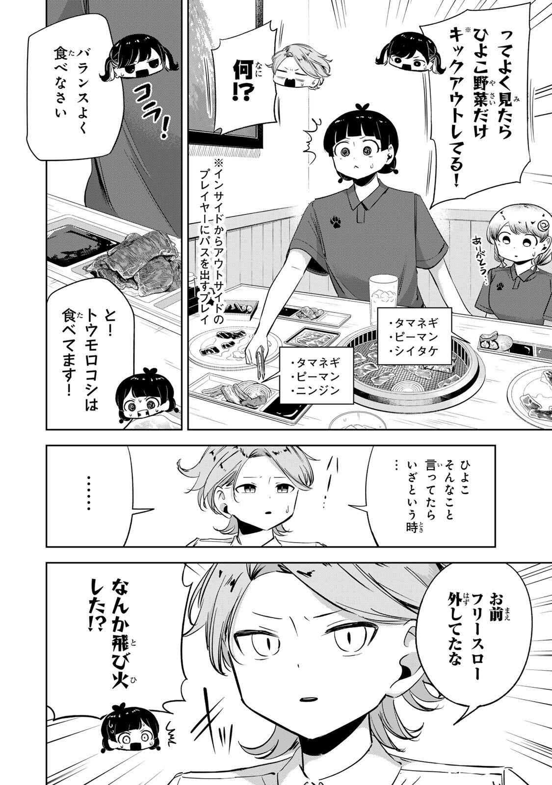 Hanabasu: Kokeishi Hanae no Basuke Ron Chapter 74 8ページ