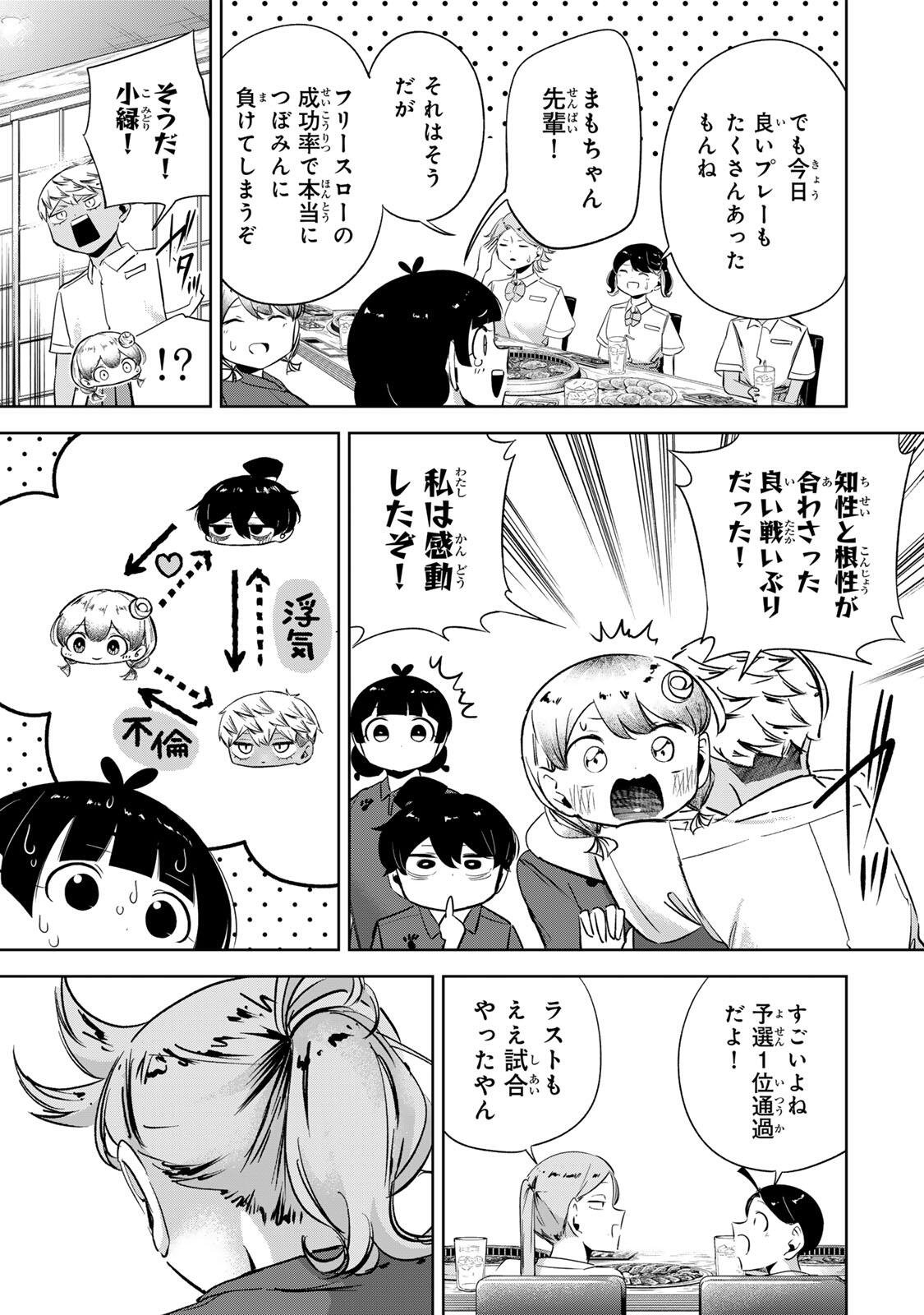 Hanabasu: Kokeishi Hanae no Basuke Ron Chapter 74 9ページ
