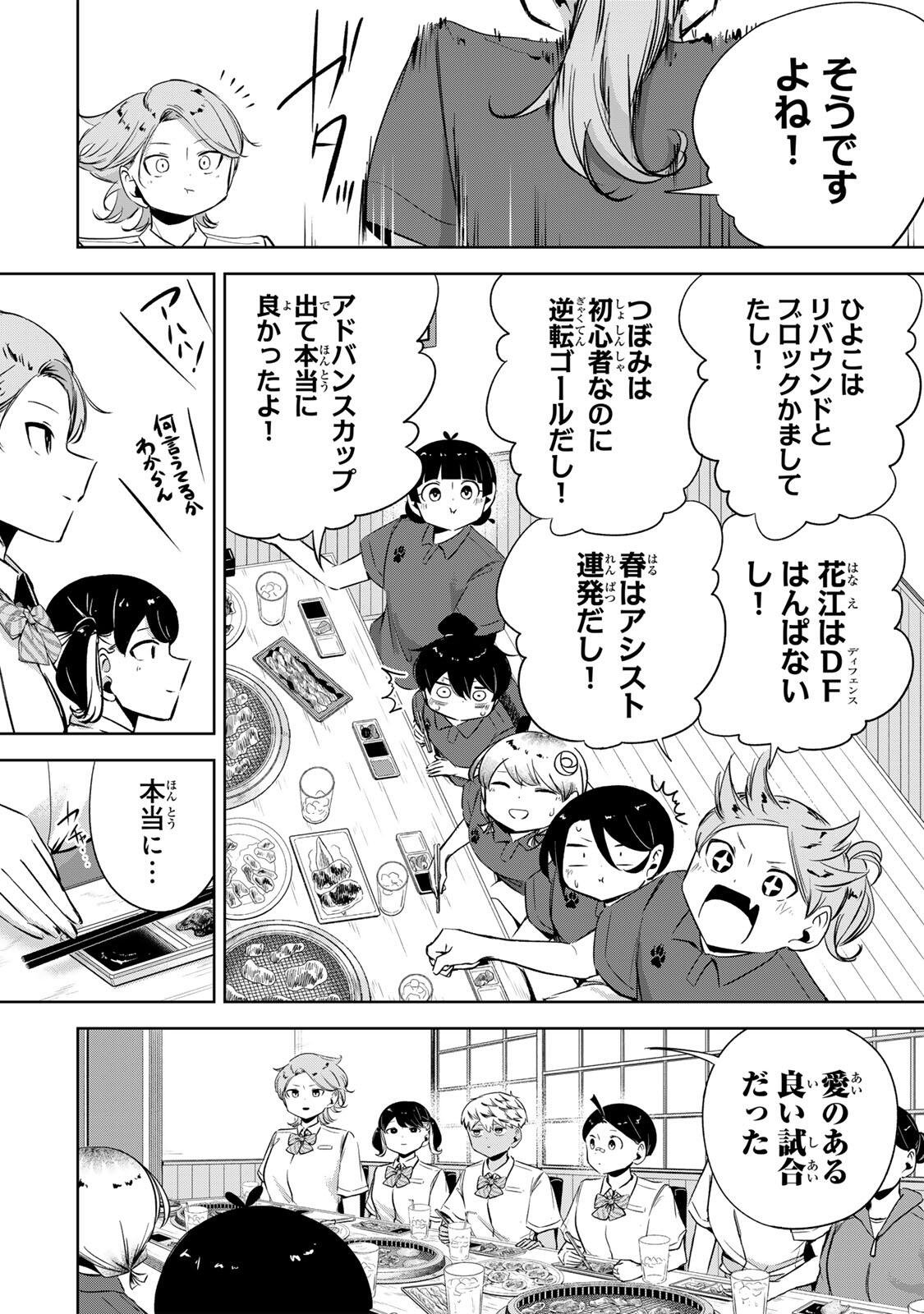 Hanabasu: Kokeishi Hanae no Basuke Ron Chapter 74 10ページ