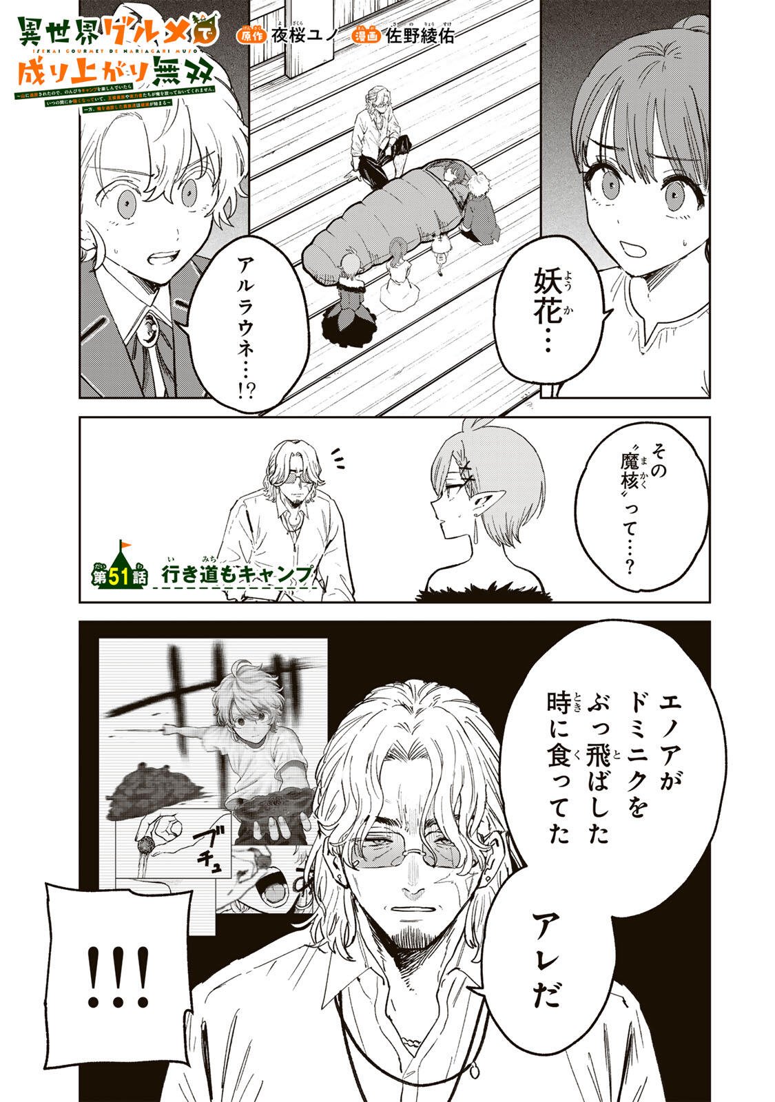 Isekai Gourmet de Nariagari Muso Chapter 51 1ページ