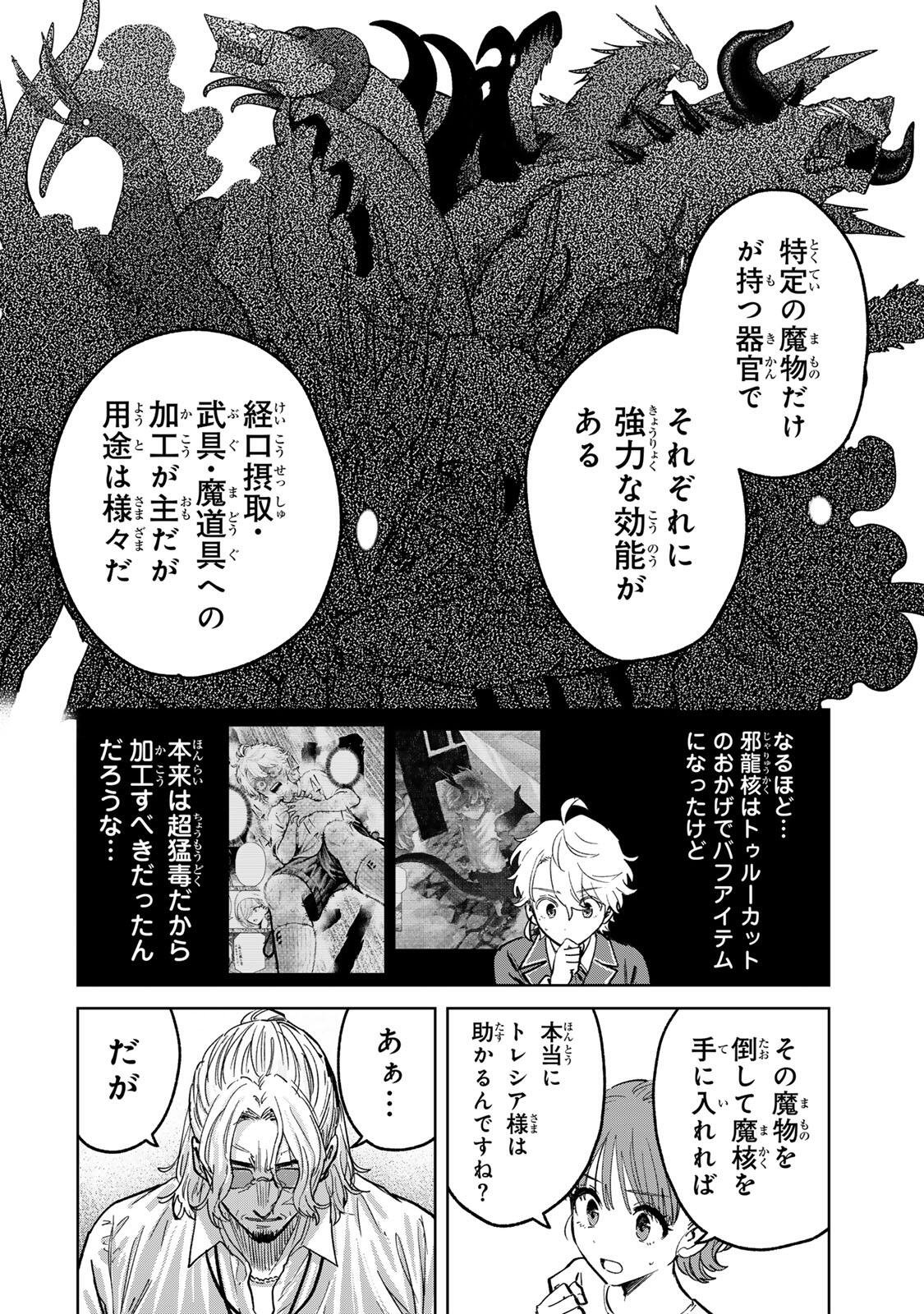 Isekai Gourmet de Nariagari Muso Chapter 51 2ページ