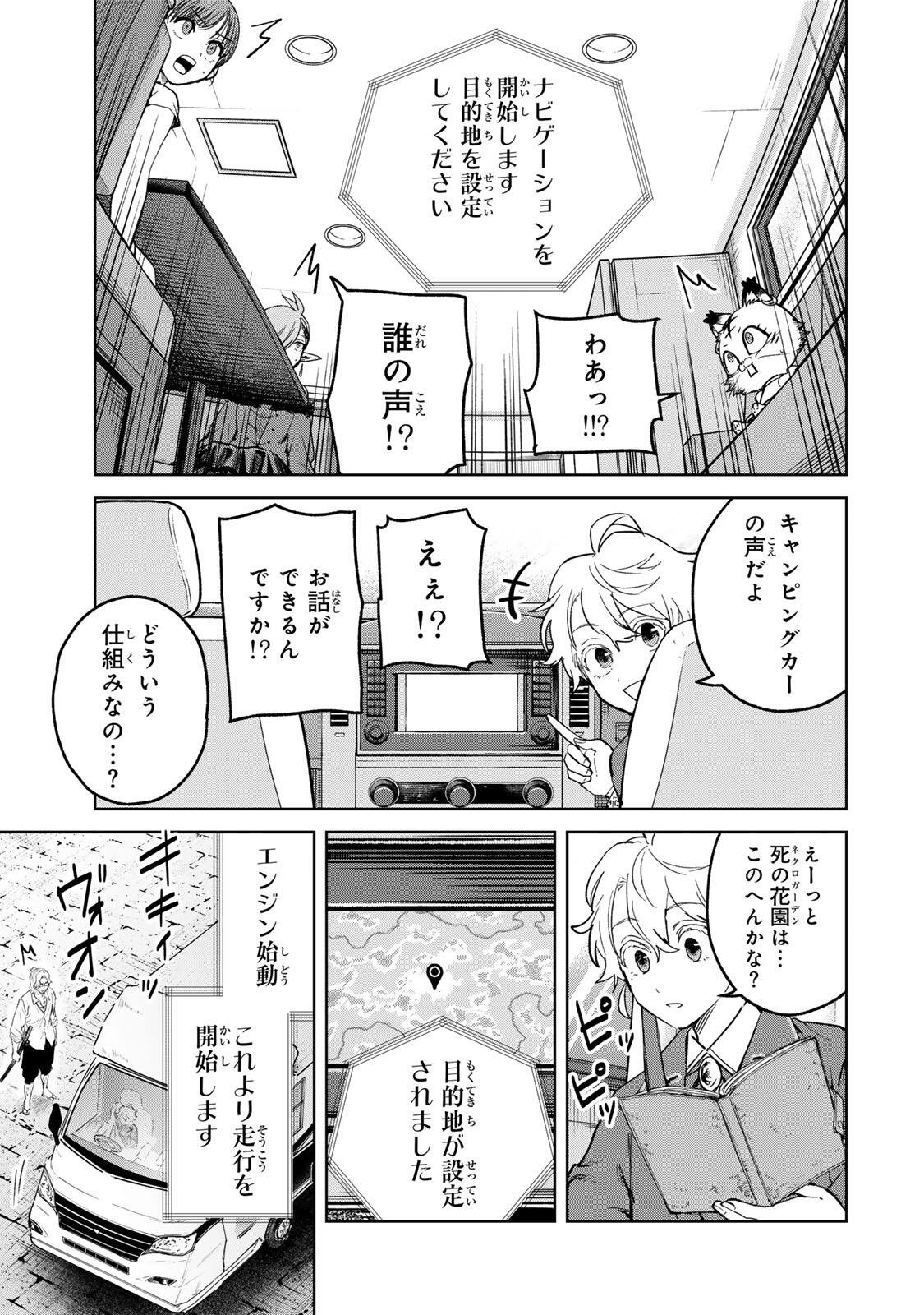Isekai Gourmet de Nariagari Muso Chapter 51 11ページ