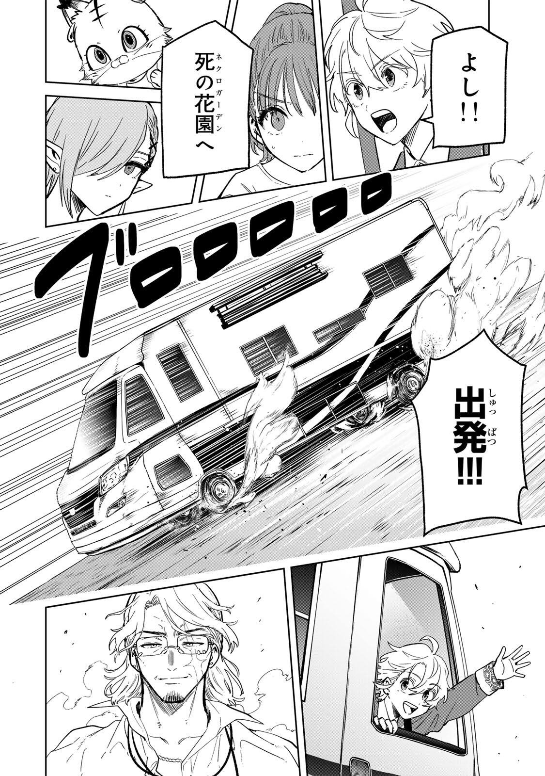 Isekai Gourmet de Nariagari Muso Chapter 51 12ページ