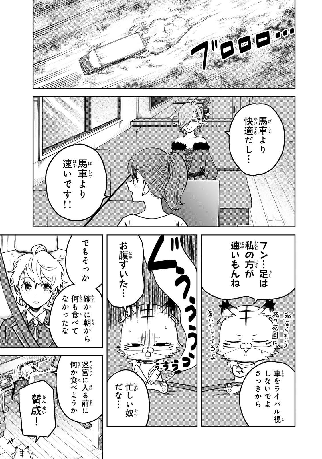 Isekai Gourmet de Nariagari Muso Chapter 51 13ページ