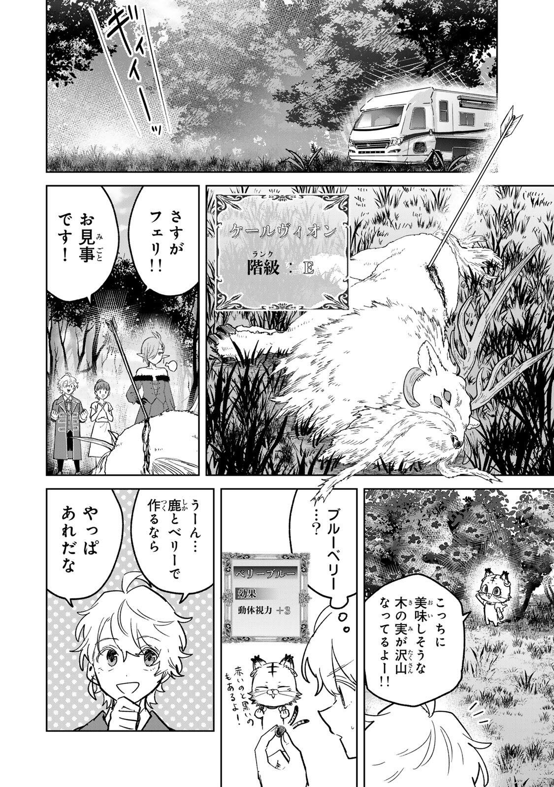 Isekai Gourmet de Nariagari Muso Chapter 51 14ページ