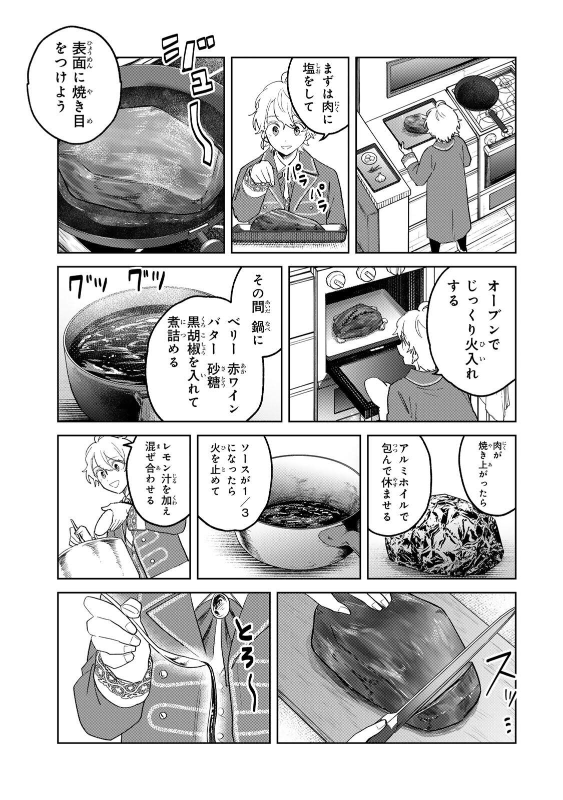 Isekai Gourmet de Nariagari Muso Chapter 51 15ページ