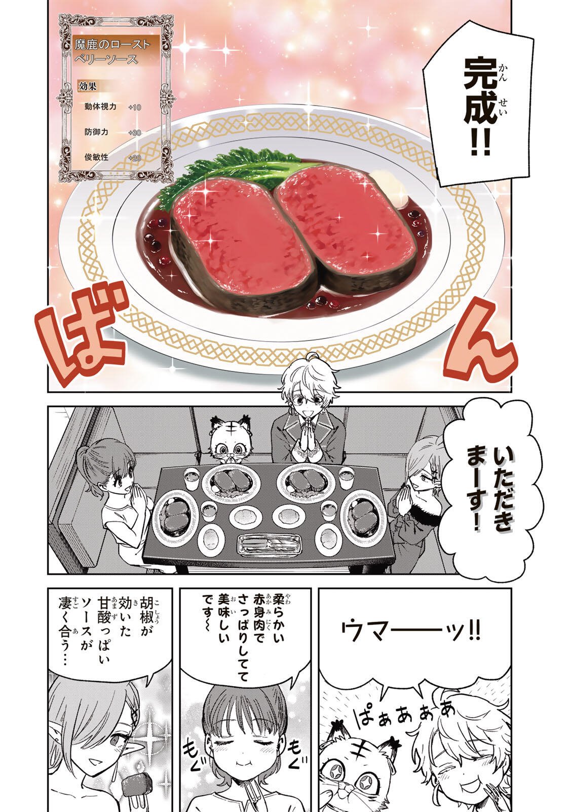 Isekai Gourmet de Nariagari Muso Chapter 51 16ページ
