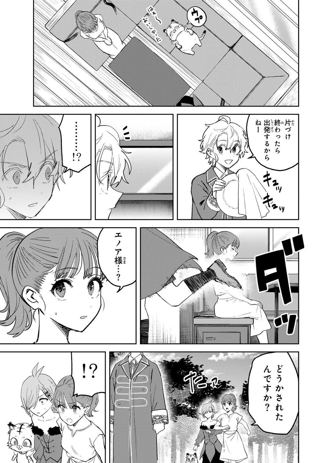 Isekai Gourmet de Nariagari Muso Chapter 51 17ページ