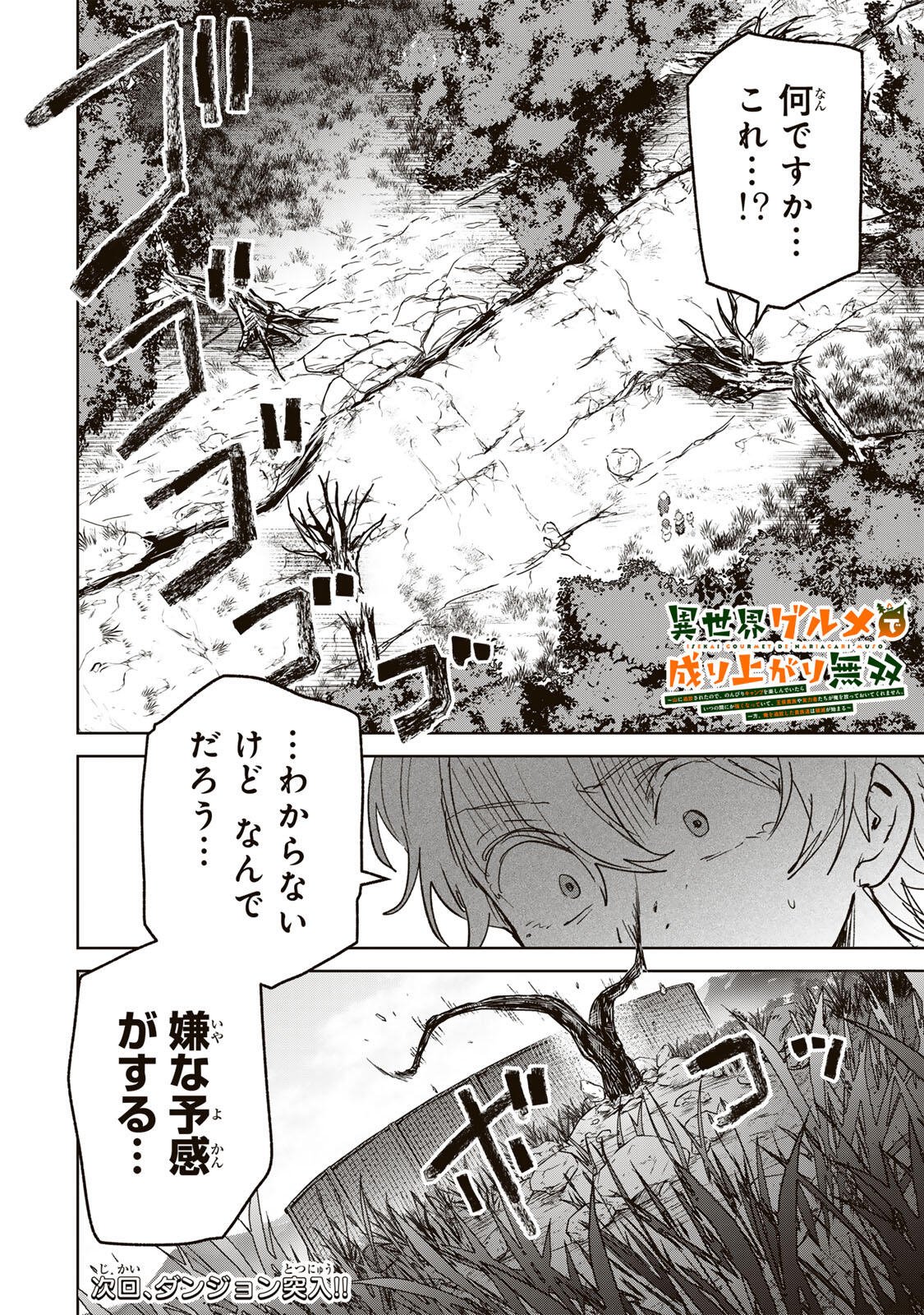 Isekai Gourmet de Nariagari Muso Chapter 51 18ページ