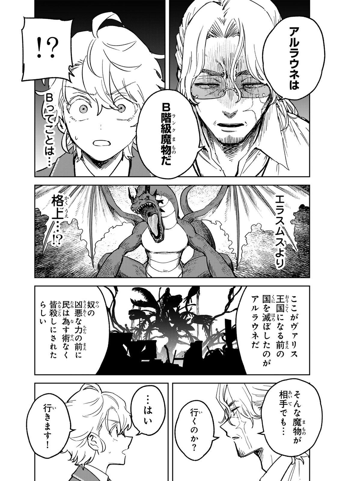 Isekai Gourmet de Nariagari Muso Chapter 51 3ページ