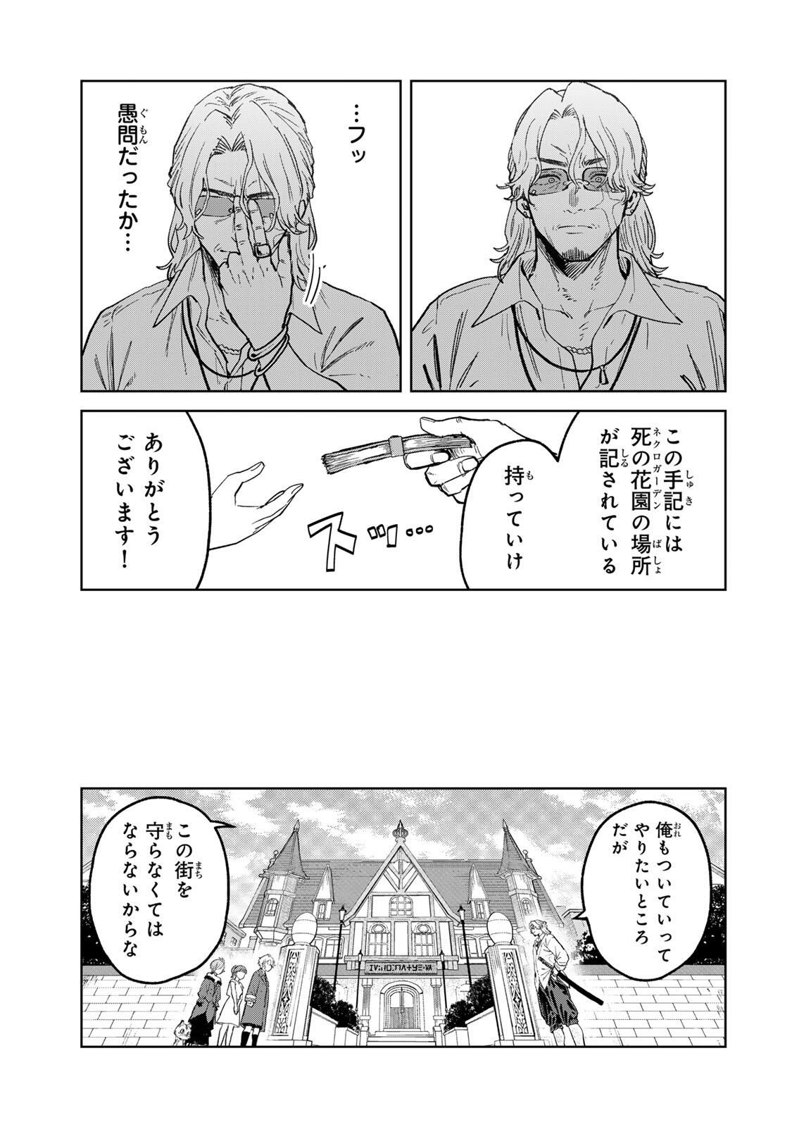 Isekai Gourmet de Nariagari Muso Chapter 51 5ページ