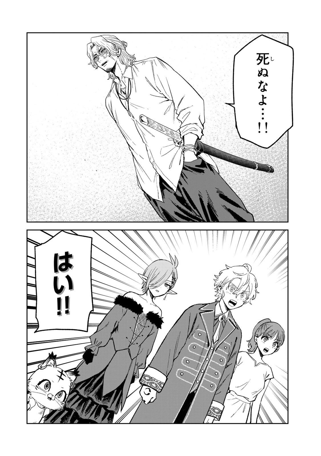 Isekai Gourmet de Nariagari Muso Chapter 51 6ページ