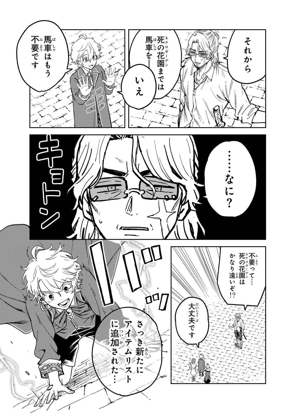 Isekai Gourmet de Nariagari Muso Chapter 51 7ページ