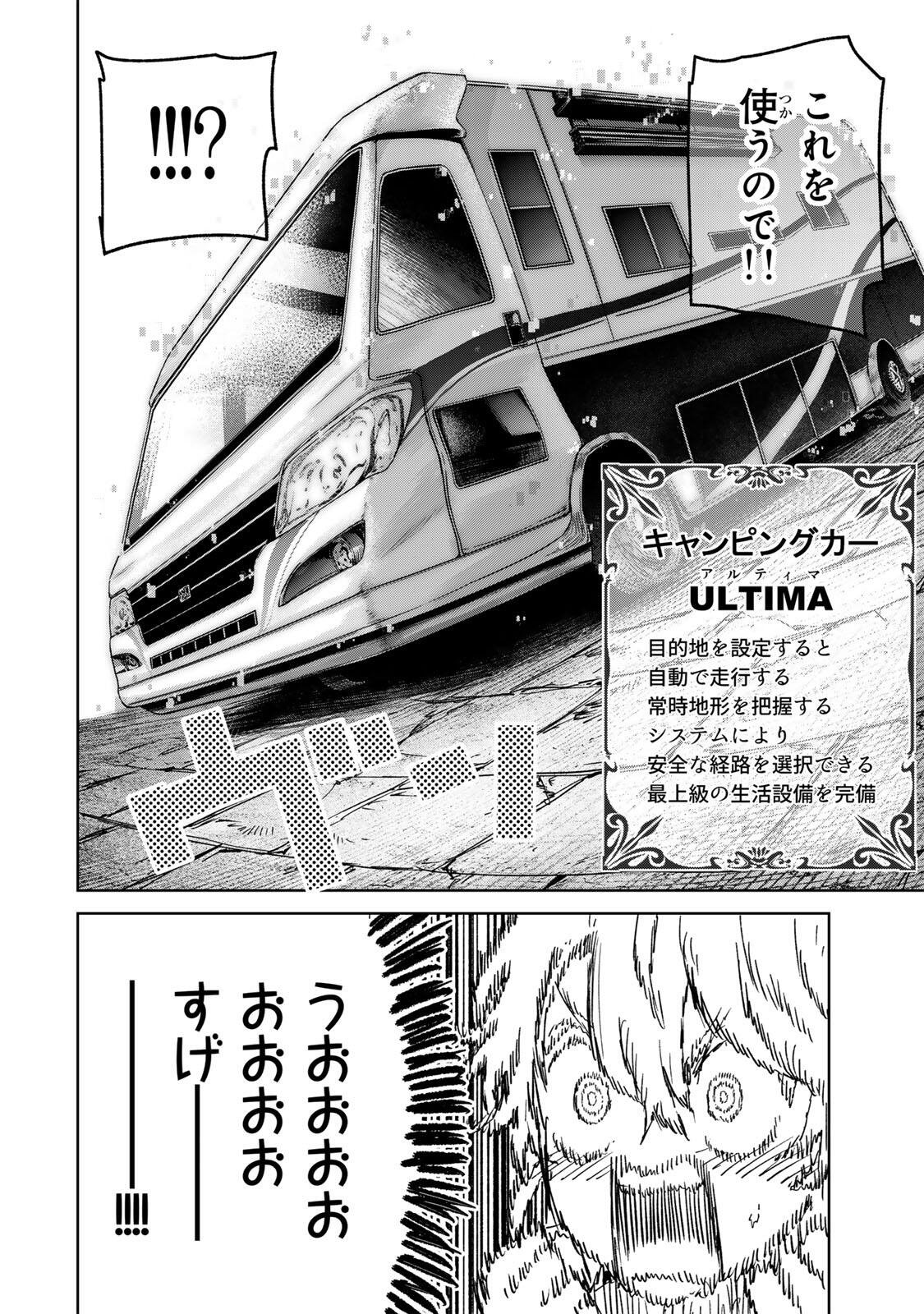 Isekai Gourmet de Nariagari Muso Chapter 51 8ページ