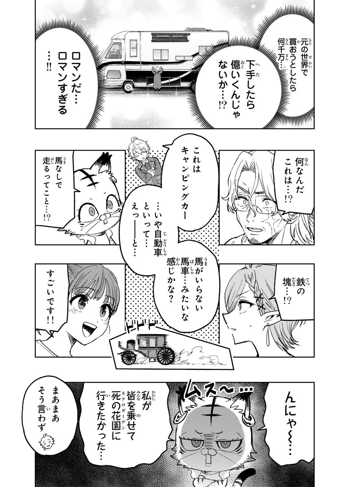 Isekai Gourmet de Nariagari Muso Chapter 51 9ページ