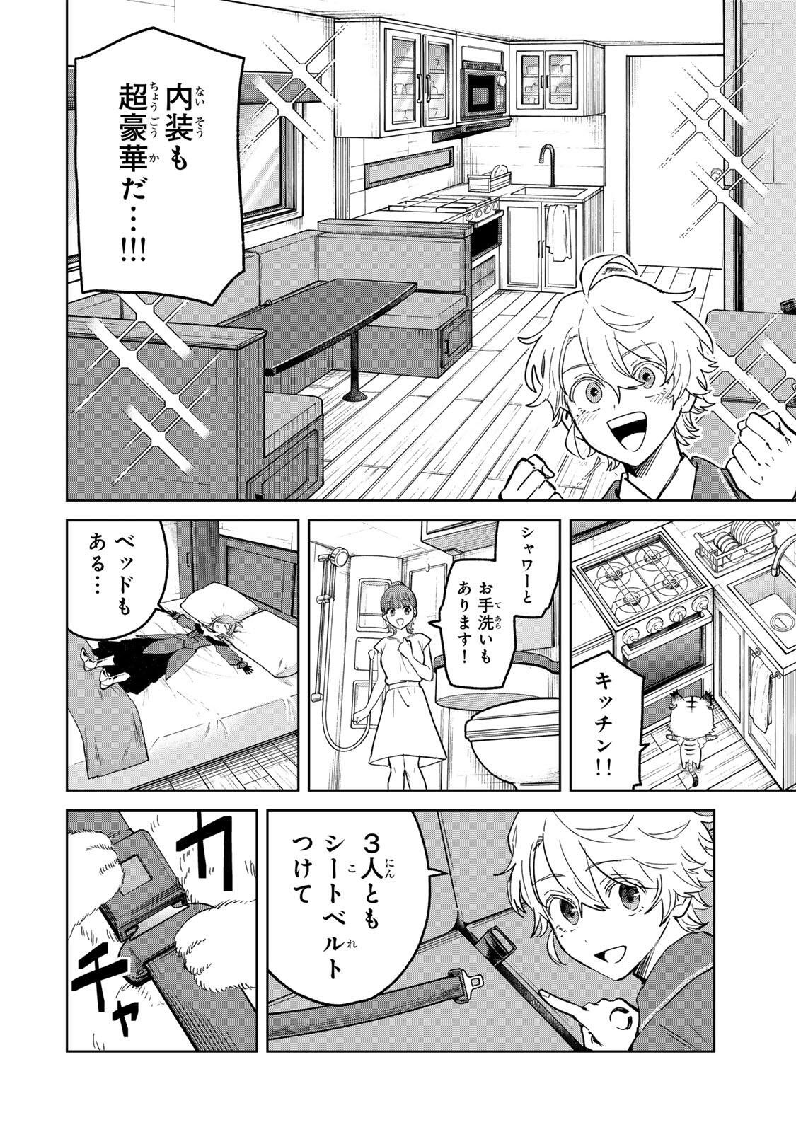 Isekai Gourmet de Nariagari Muso Chapter 51 10ページ
