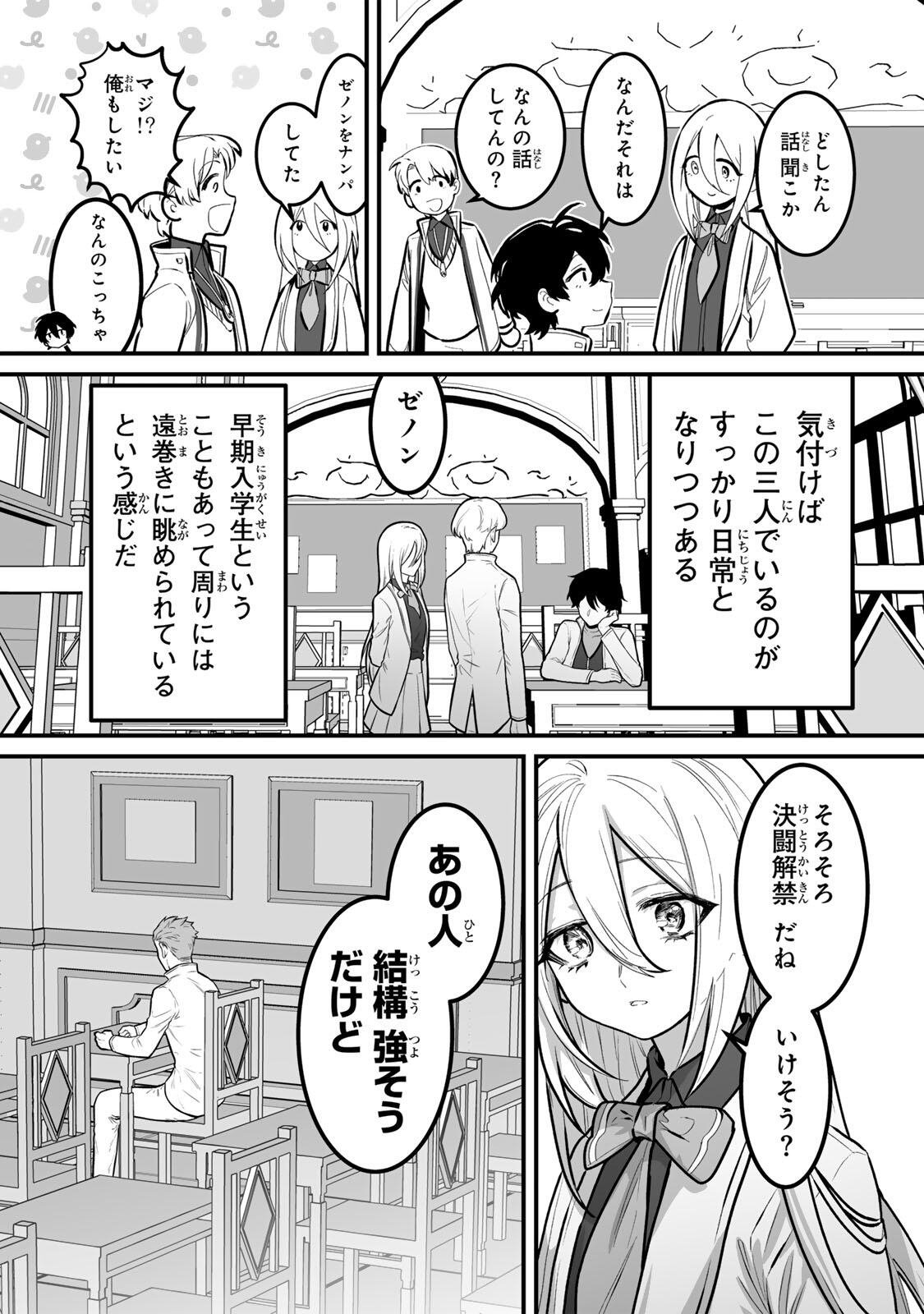 Yami Kakusei shite Shujinkou ni Bokosareru Kamaseinu ni Hyoui shita ga Gensaku to Chigaisugite Tomadoitteru Chapter 12 2ページ
