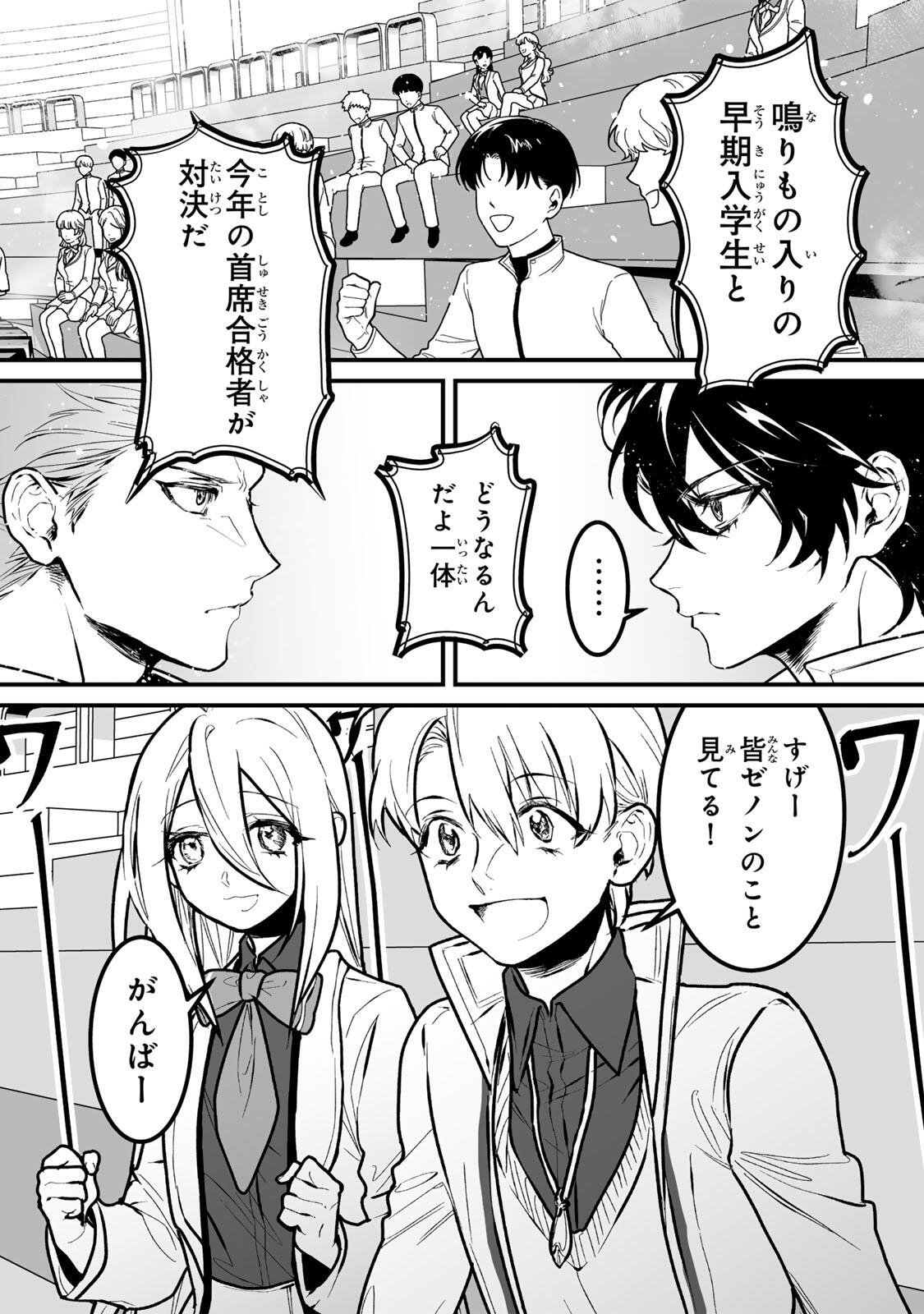 Yami Kakusei shite Shujinkou ni Bokosareru Kamaseinu ni Hyoui shita ga Gensaku to Chigaisugite Tomadoitteru Chapter 12 12ページ