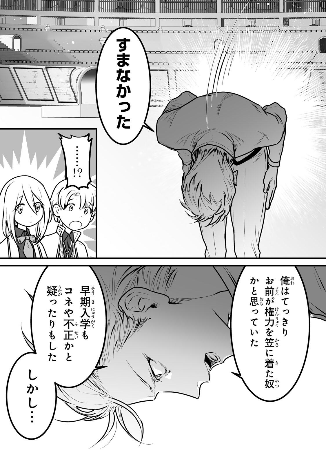 Yami Kakusei shite Shujinkou ni Bokosareru Kamaseinu ni Hyoui shita ga Gensaku to Chigaisugite Tomadoitteru Chapter 12 14ページ
