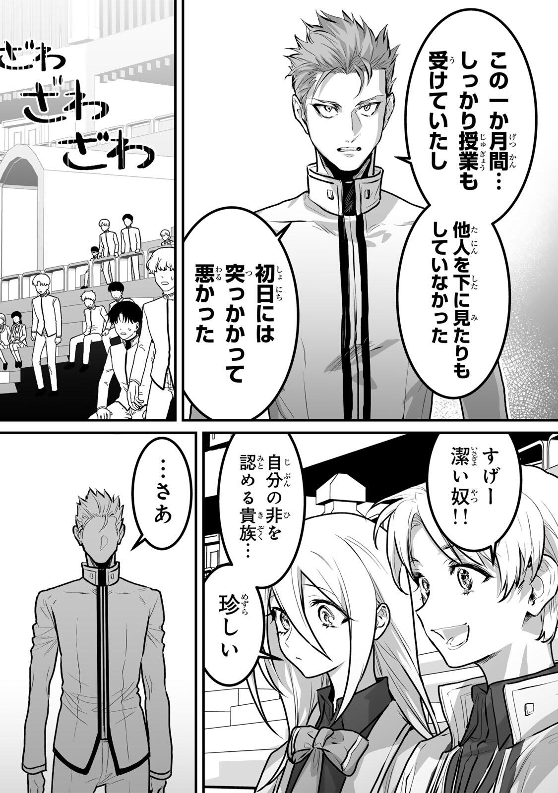 Yami Kakusei shite Shujinkou ni Bokosareru Kamaseinu ni Hyoui shita ga Gensaku to Chigaisugite Tomadoitteru Chapter 12 15ページ