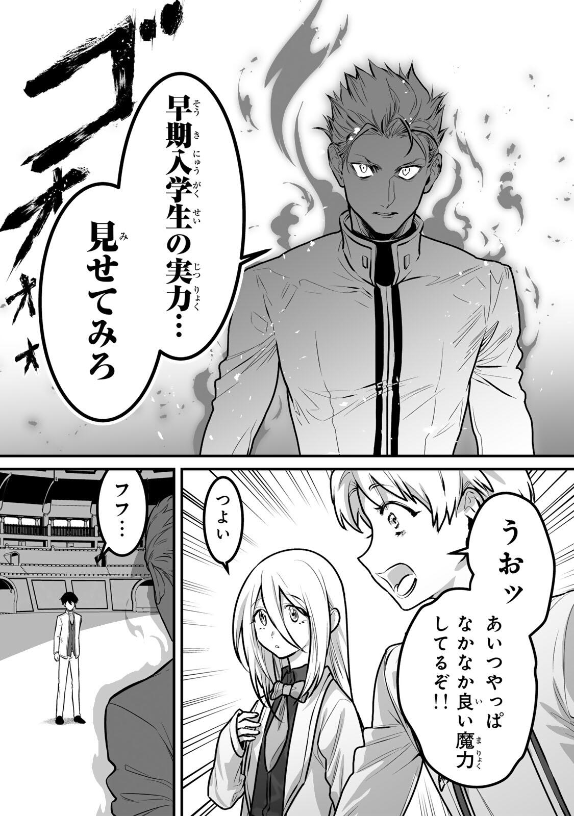Yami Kakusei shite Shujinkou ni Bokosareru Kamaseinu ni Hyoui shita ga Gensaku to Chigaisugite Tomadoitteru Chapter 12 16ページ